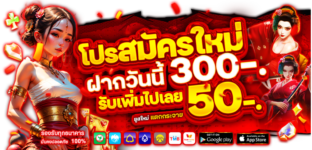 โปรโมชั่น-สมาชิกใหม่ youwin88