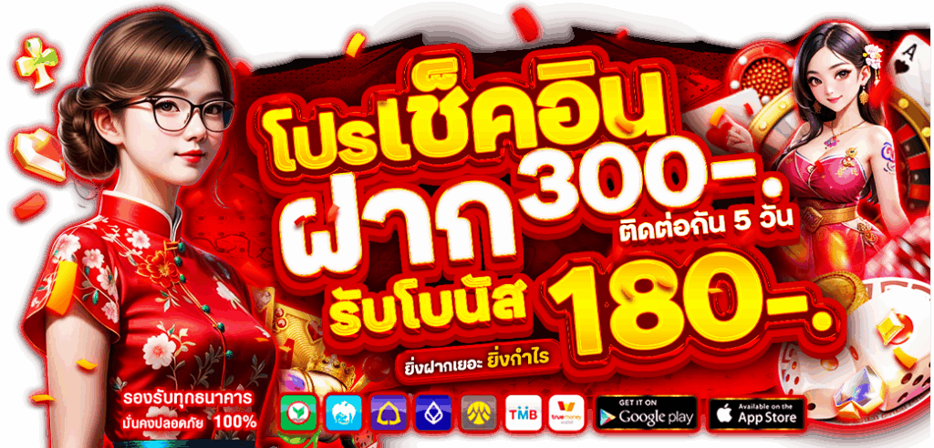 โปรโมชั่น-เช็คอิน- youwin88